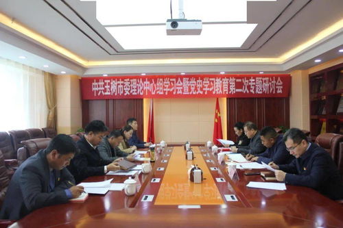 深化黨史學(xué)習(xí) 推動(dòng)教育科研——玉樹市召開市委中心組理論學(xué)習(xí)會(huì)暨黨史學(xué)習(xí)教育第二次專題研討會(huì)