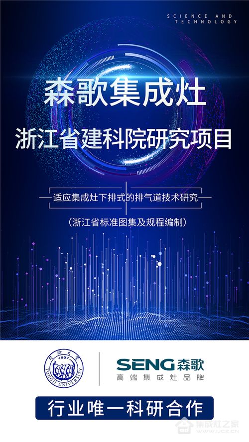 協(xié)同創(chuàng)新，共筑未來 森歌電器與同濟(jì)大學(xué)建科院攜手升級(jí)高層住宅第五代煙道系統(tǒng)